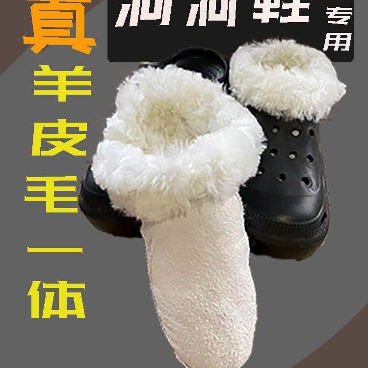 Croc Shoes with Removable Warm Inner Lining, Integrated Sheepskin and Wool Shoe Covers for Layering, Winter Essentials, Wool Shoe Covers