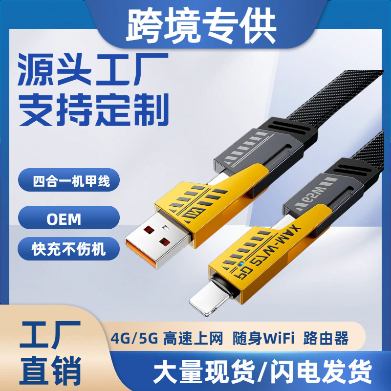 [Low Price on the Entire Network] Mecha Four-In-One Data Cable Two-For-Two Car Type-C Super Fast Charging Mobile Phone