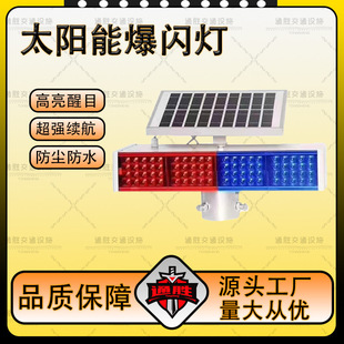Solar Strobe Light Road Intersection Double-Sided Four-Flash Construction Traffic Signal Led Red and Blue Strobe Warning Roadblock Light