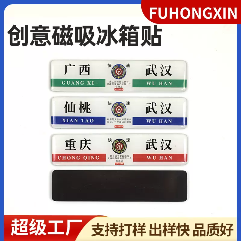 滴胶冰箱贴定制小批量文创旅行卡通异形软磁贴列车装饰磁性冰箱贴