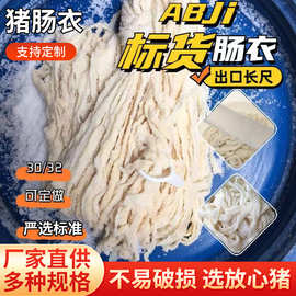 商用90米出口盐渍长把猪肠衣天然肠衣腊肠红肠烤肠早餐肠标货厂家