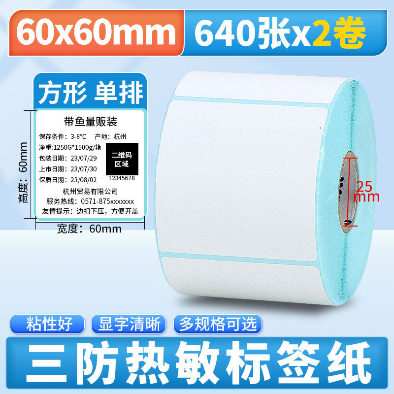 Nomax 3 耐性感熱ラベル紙 60*40 20 30 50 70 80 90 100 空白粘着計量紙|undefined