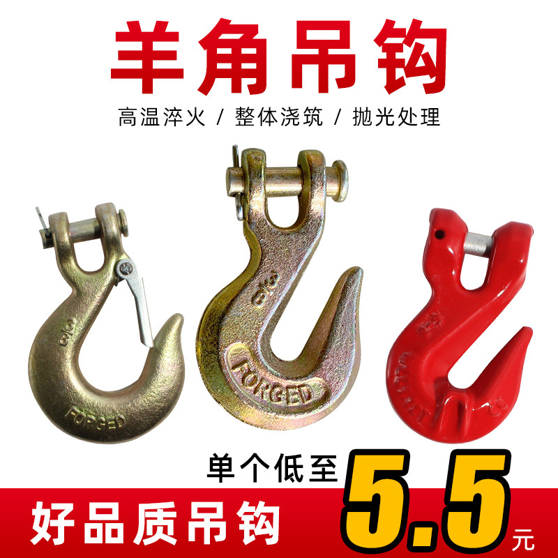 起重吊装吊钩大全羊角抓钩欧式羊角滑钩翅吊钩链条捆绑抓钩链条调