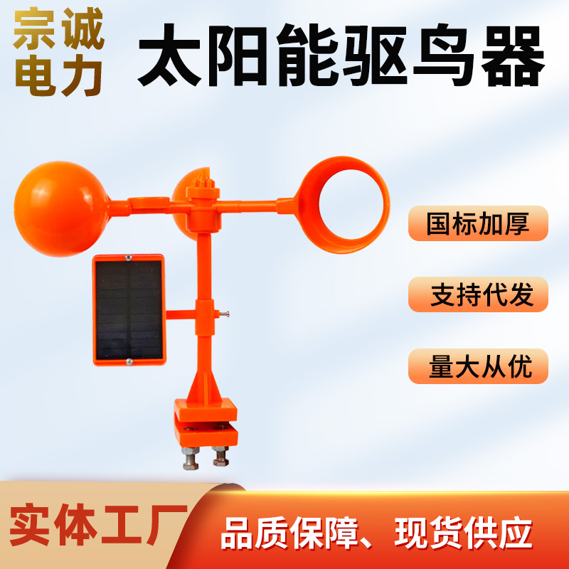 太阳能驱鸟器家用赶鸟器驱鸟器果园防鸟器赶鸟器大号风力语音驱鸟