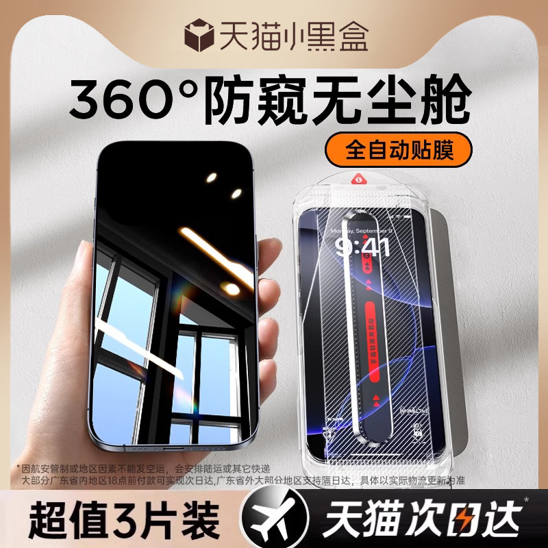 iPhone16promax360度覗き見防止強化ガラスフィルム、Apple17電気メッキ防塵倉庫13高精細x耐衝撃|undefined