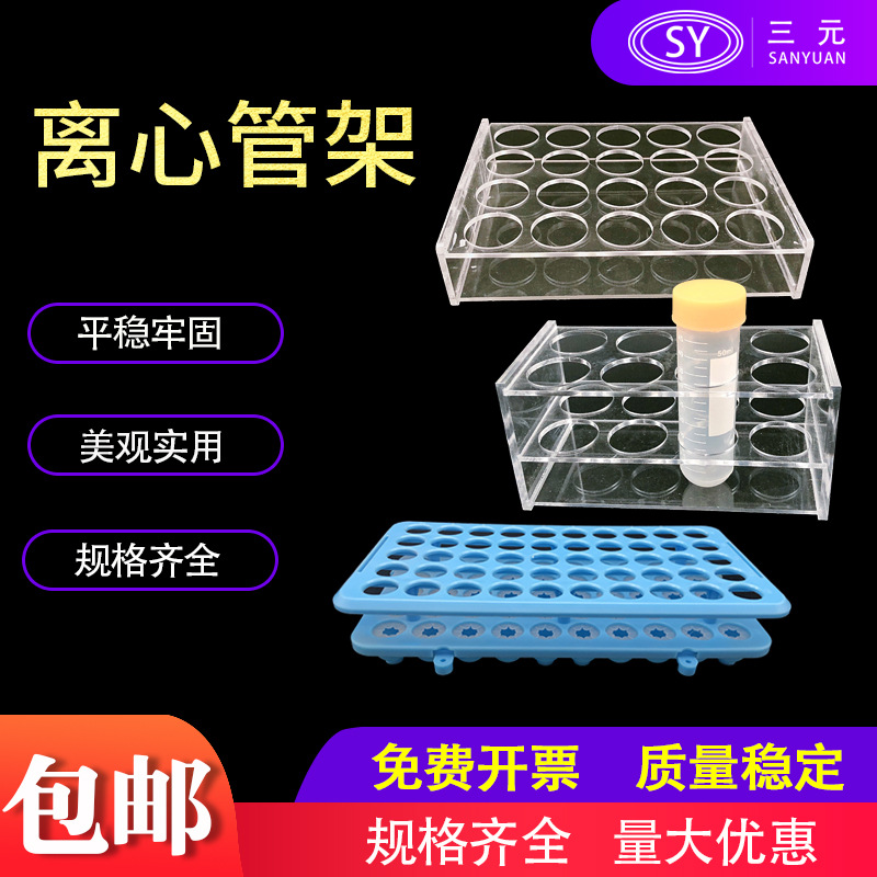 有机玻璃/塑料离心试管架实验室架子0.5/1.5/2/5/10/15/50/100ml