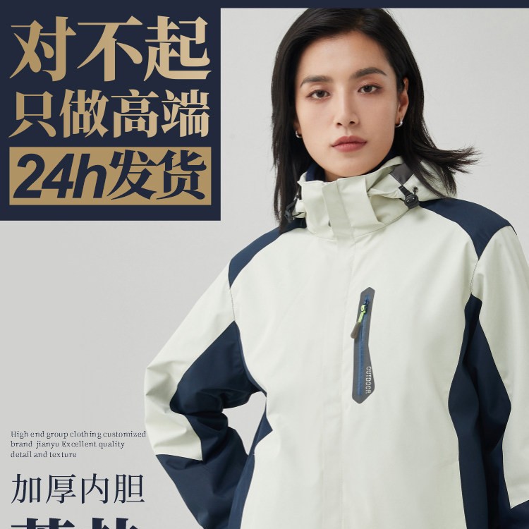 High-end custom winter workwear, three-in-one jacket with logo print, fleece-lined, warm mountaineering jacket, group clothing