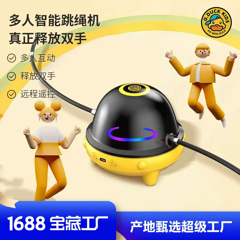 智能跳绳机成人儿童趣味运动自动电子计数电动遥控蓝牙音乐跳绳机