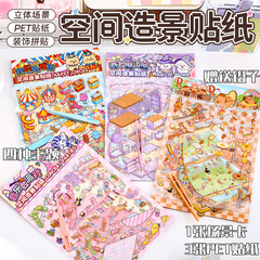 空間造景シール第一弾ミニチュア世界PETシール漫画無裁断手帳シールはピンセットを貼る