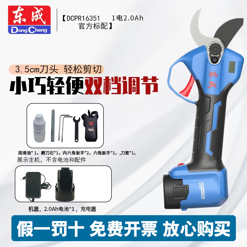 Dongcheng DCPR16351 tijeras eléctricas recargables 16V jardín tijeras de poda de árboles frutales tijeras eléctricas de litio artefacto de rama