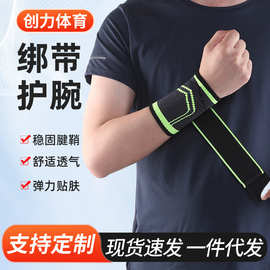 绑带运动护腕男女固定缠绕加压护腕篮球举重健身可调节绑带护腕
