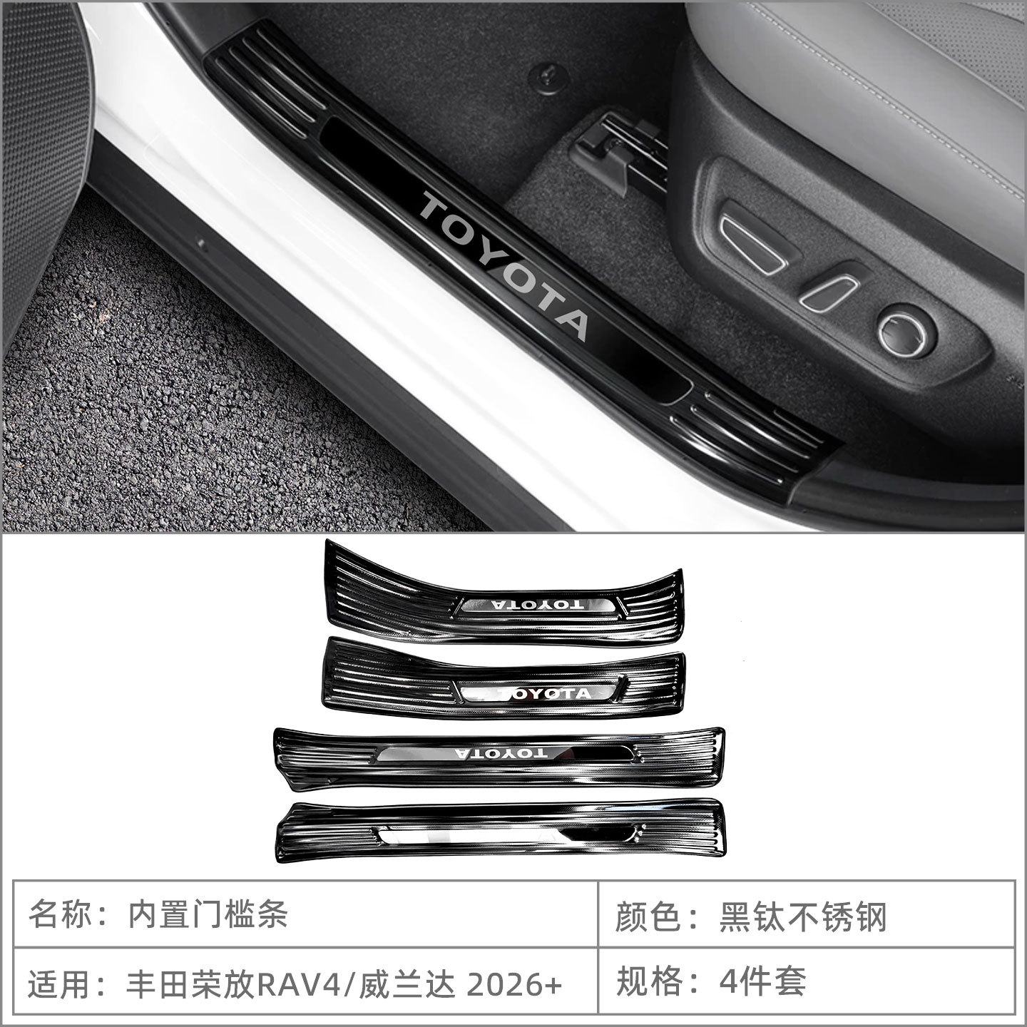 Suitable for 2026 Toyota Rav4 Door Sill Strips, Welcome Pedals, Wildlander Rear Guard Plate, Interior Modification Accessories