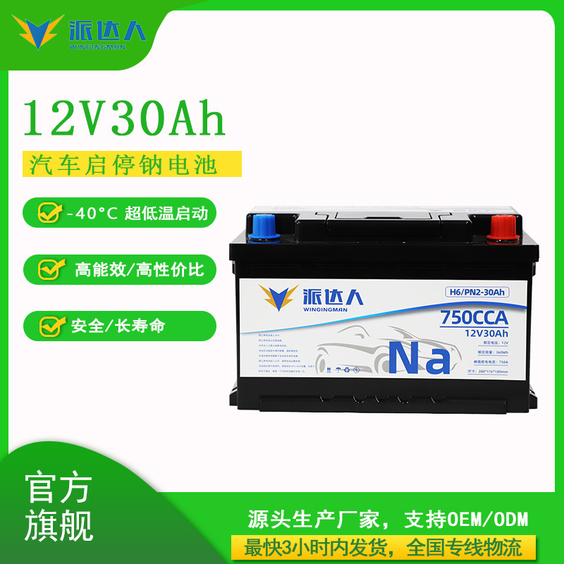 12V Car Start-Stop Sodium Battery Can Be Used in Minus 40 Degrees H6-Pn2 Maintenance-Free Car Start Sodium Battery