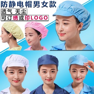 Anti-static hat small work hat peaked cap butterfly hat shower cap mesh hat food factory workshop sanitary dustproof dust-free hat