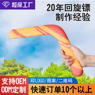 Eva bubble boomerang boomerang soft boomerang boomerang boys adult outdoor sports toys wholesale