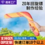 成人男孩软体运动回旋镖