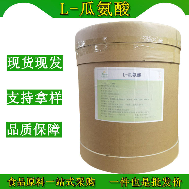 现货批发L-瓜氨酸食品级营养强化剂瓜氨酸粉氨基酸原料正品