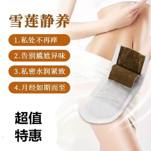 Saussurea involucrata Patch Pad Special Sale Chinese Medicine Gynecological Sterilization Toxic Preservation Pure Cotton Pad Conditioning Maintenance Menstruation