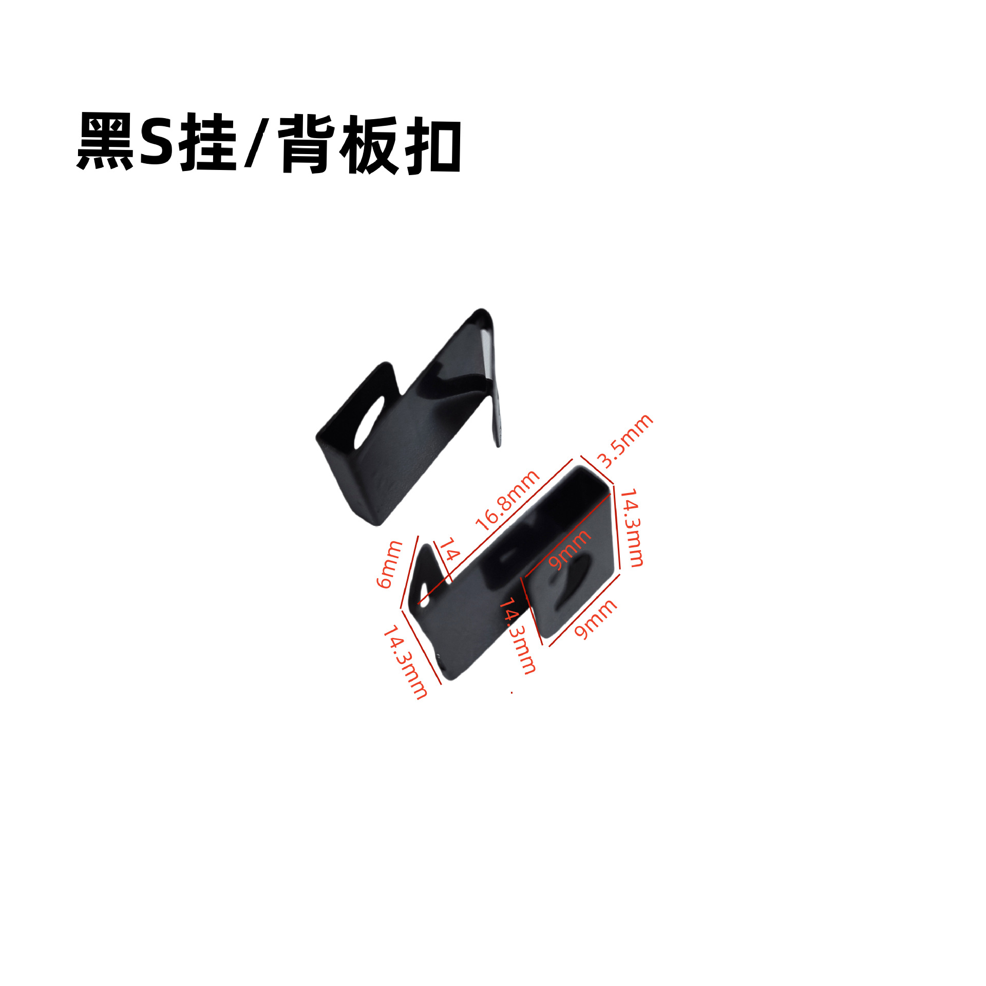 小黑色S挂背板扣 老虎扣背板挂无痕挂照片墙小相框挂钩