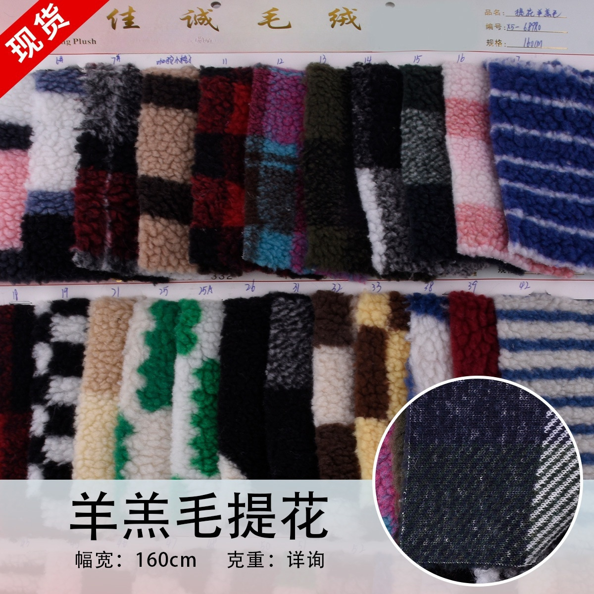 现货羊羔毛提羊羔绒提花面料颗粒绒 针织绒布 服装箱帽布料