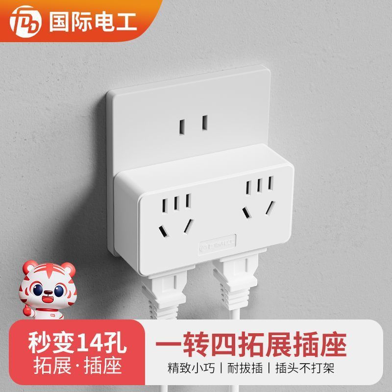 国际电工家用转换插头多功能一转四插座转换器扩展排插线板|undefined