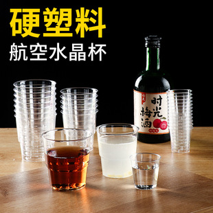 Disposable Cup Aviation Cup Transparent Hard Plastic Beer Space Cup Thickened Tasting Cup Commercial Wine Cup Tea Cup
