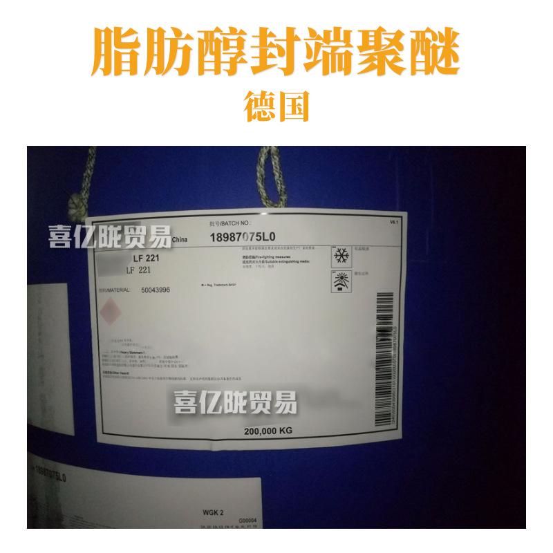 德国 Plurafac LF221 低泡表面活性剂 洗涤剂 脂肪醇封端聚醚