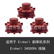 适用于Einhell GE-CT36/30 3405096 线轴割草绳打草绳割草机配件