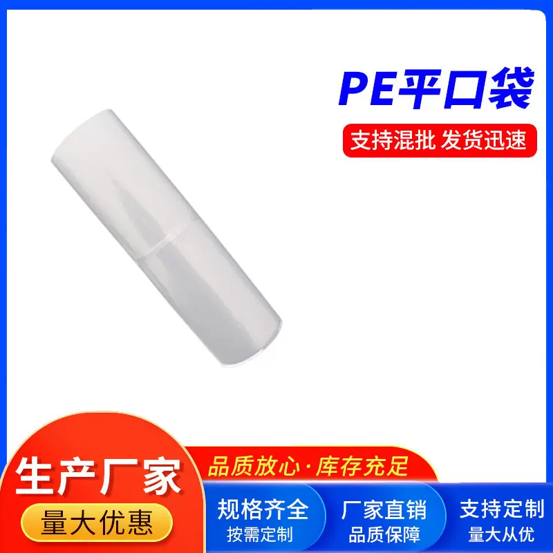 厂家直销大中小号高压pe平口塑料包装袋透明防水防潮塑料薄膜袋