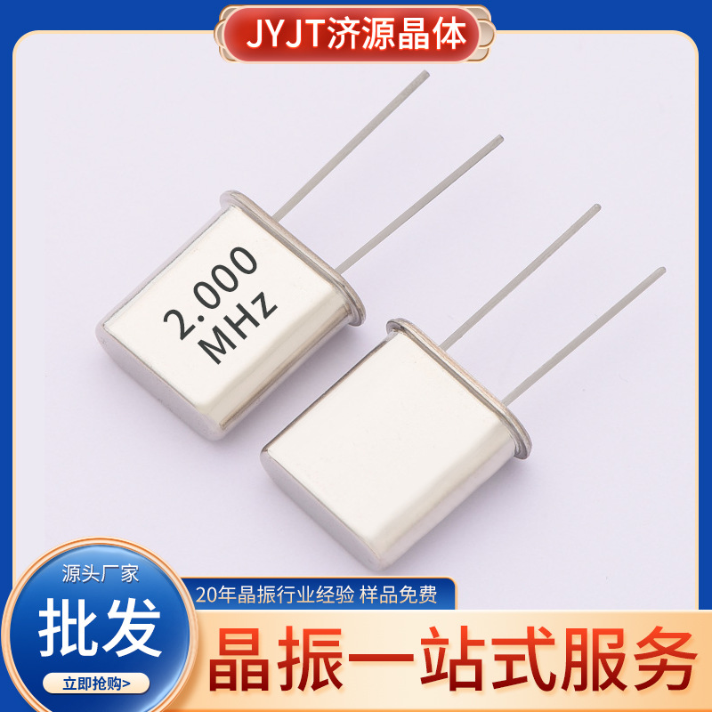 供应遥控器晶振 禹鼎晶体  49U/49T晶振  1.8432 2.4576 现货