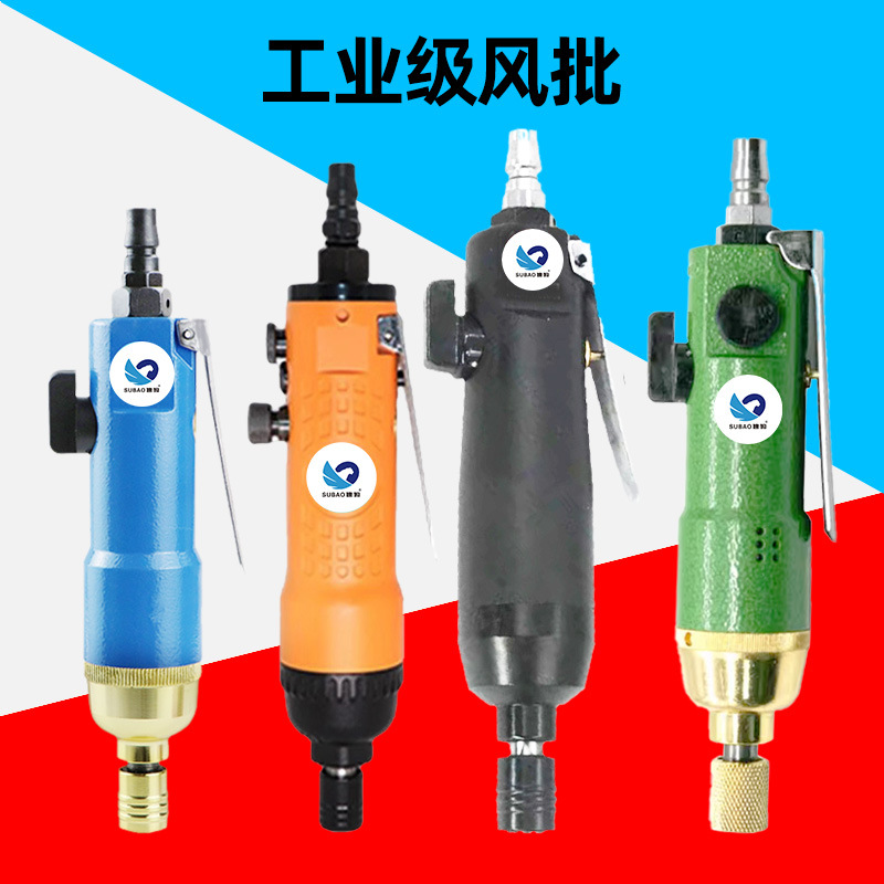 速豹 工业级强力型大功率风批气动螺丝刀工业级风动改锥起子气批