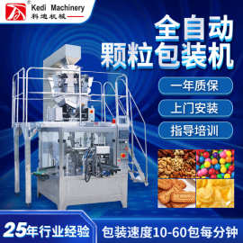 全自动颗粒包装机糖果坚果茶叶械称重式包装机器零食给袋式包装机