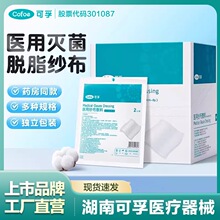 可孚医用纱布块无菌脱脂纱布块医疗一次性清洁沙布片包扎伤口敷料