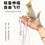 鹦鹉超轻放飞绳小鸟外出牵引绳可伸缩玄凤小太阳和尚户外遛鸟绳子