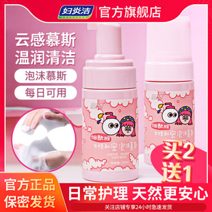Fuyanjie Private Wash and Care Liquid for Women Cleaning and Privacy Care Liquid Foam Mousse Outer Refreshing Wash and Cleaning Liquid