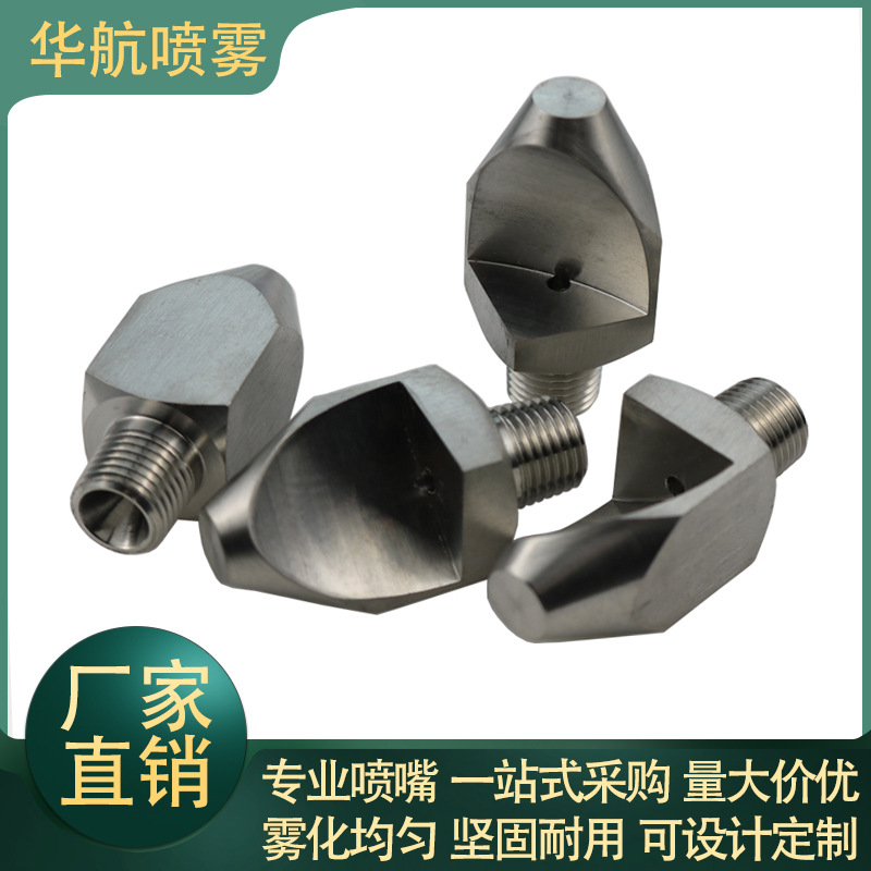 304不锈钢扇形雾化喷头V型高压冲洗喷嘴侧喷防堵塞喷咀窄角喷枪