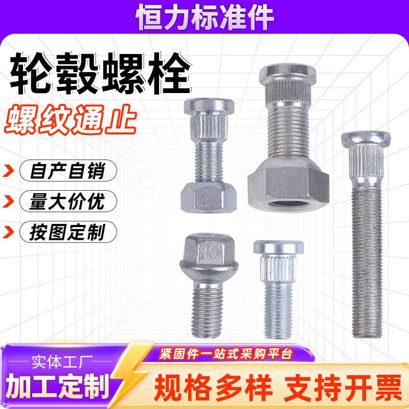 厂价供应12.9级高强度轮毂螺栓轮胎螺栓滚花汽车轮毂螺丝耐磨防锈