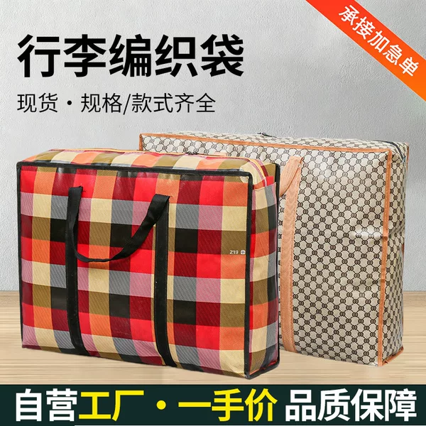 Extra-Large Non-Woven Moving Bag, Quilt Storage Bag, Thickened Moving Luggage Bag, Woven Packing Bag, in Stock