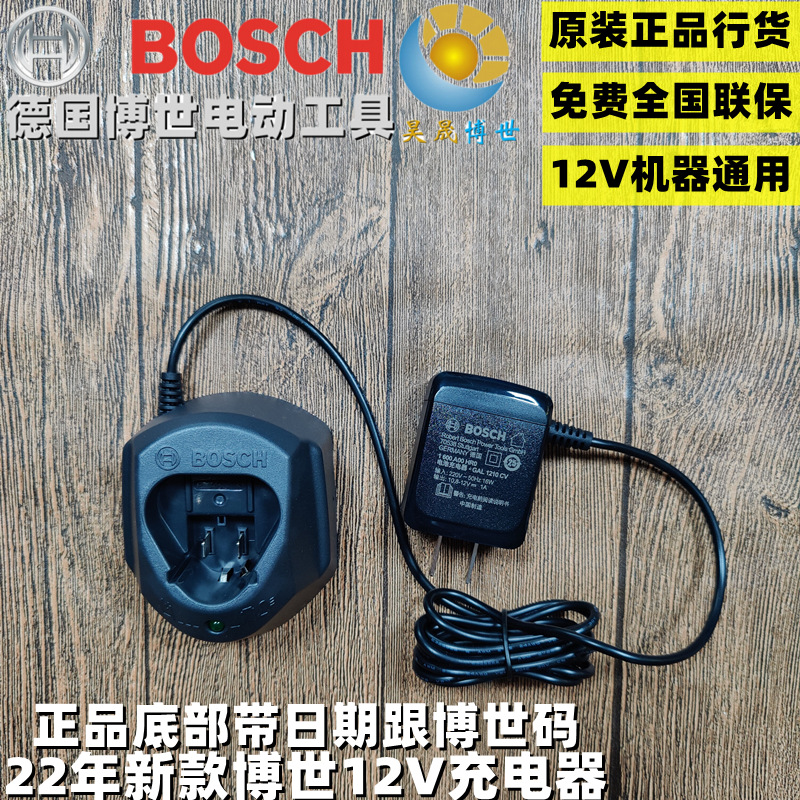 马来西亚进口原装BOSCH博世GSR120-LI GSB120 GDR120-LI专用充电