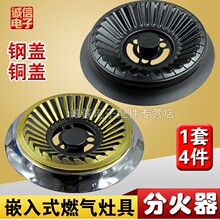 嵌入式燃气煤气灶火盖分火器钢盖铜盖芯炉盘炉头灶头灶具配件火盖