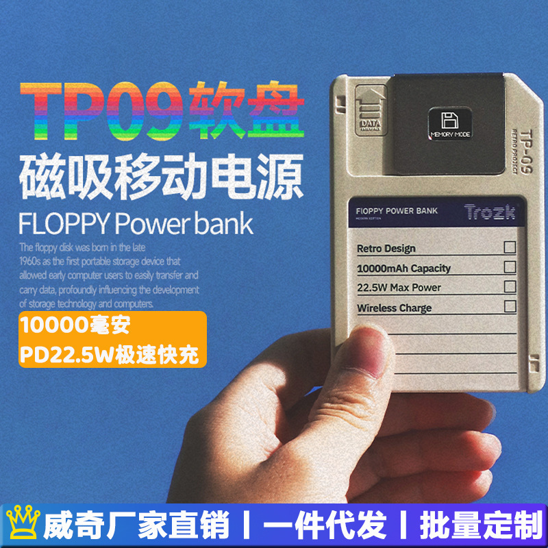 Trozk パワーバンク フロッピー PD22.5W パワーバンク 64G ストレージ 磁気吸着 10000mAh モバイル電源 アウトドア|undefined