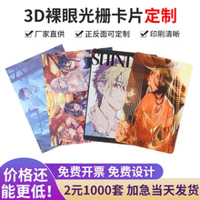 光栅卡定制动漫明星2多变三维立体画3d变换卡片渐变卡镭射卡牌