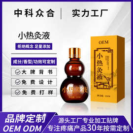 定制小热灸液OEM草本精油颈肩腰腿不适保健液膝关节发热药油代工