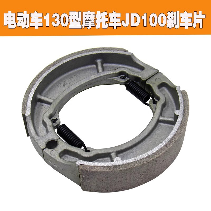 オートバイ電気自動車ブレーキパッド130ブレーキブロックfxd125 jd100ブレーキパッド制動蹄ブレーキ蹄|undefined