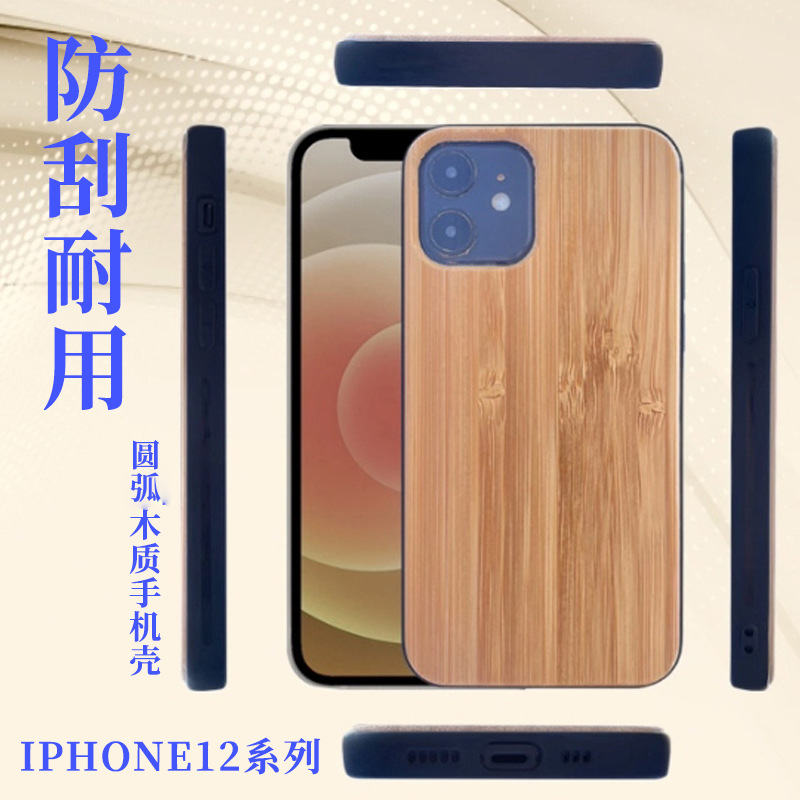 欧美风潮木质手机壳适用iPhone12mini实木外壳16/17 air全包后盖