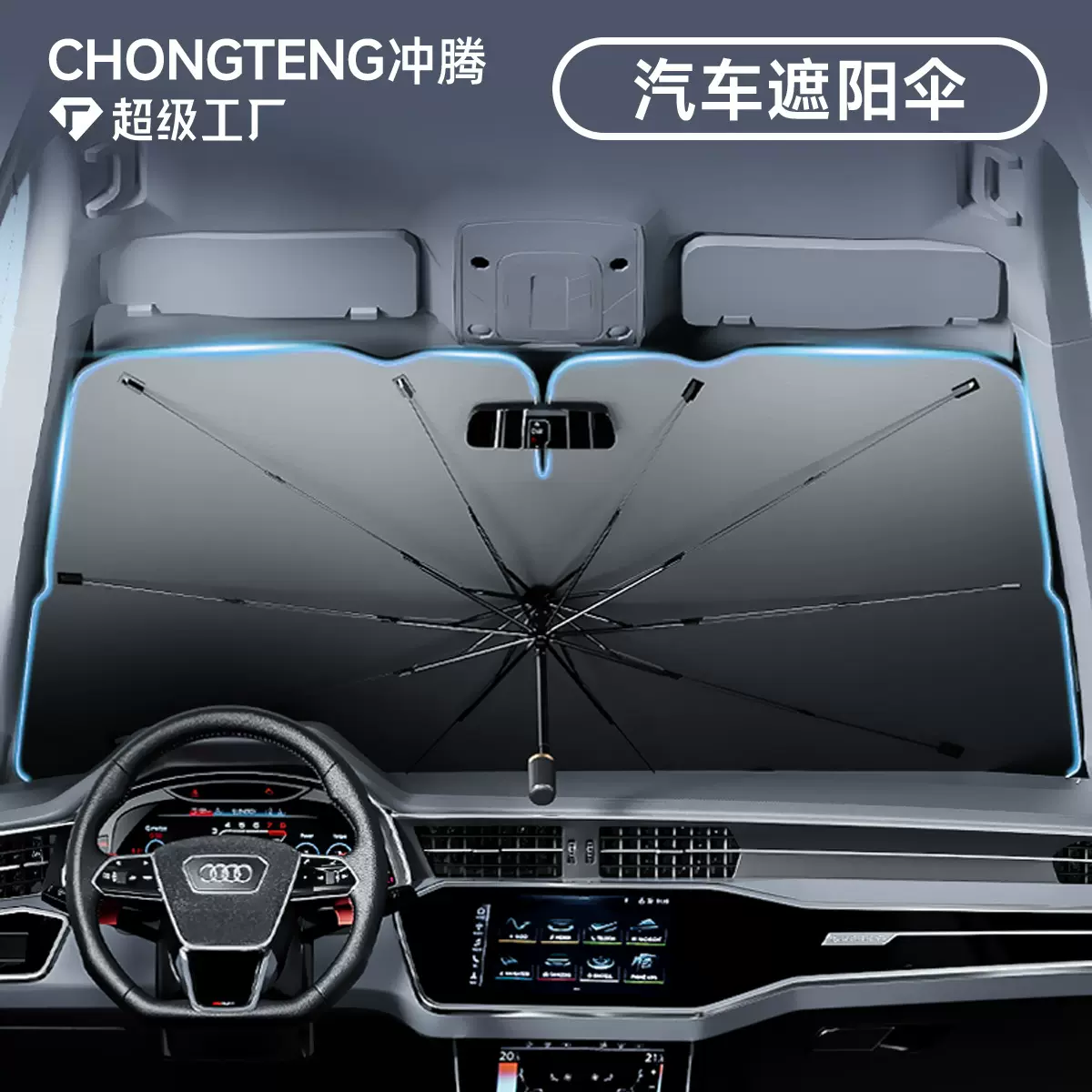 汽车遮阳伞前档风玻璃防晒隔热遮阳挡跨境夏季用品车载前挡遮阳伞