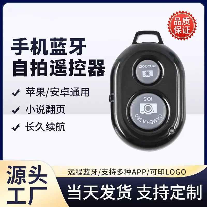 厂家直销无线蓝牙自拍器 安卓\IOS系统手机自拍器快门遥控器ebay