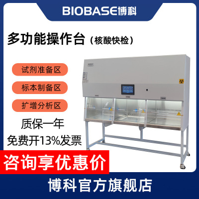 BIOBASE博科发热门诊急诊  核酸快检工作台 多功能操作台