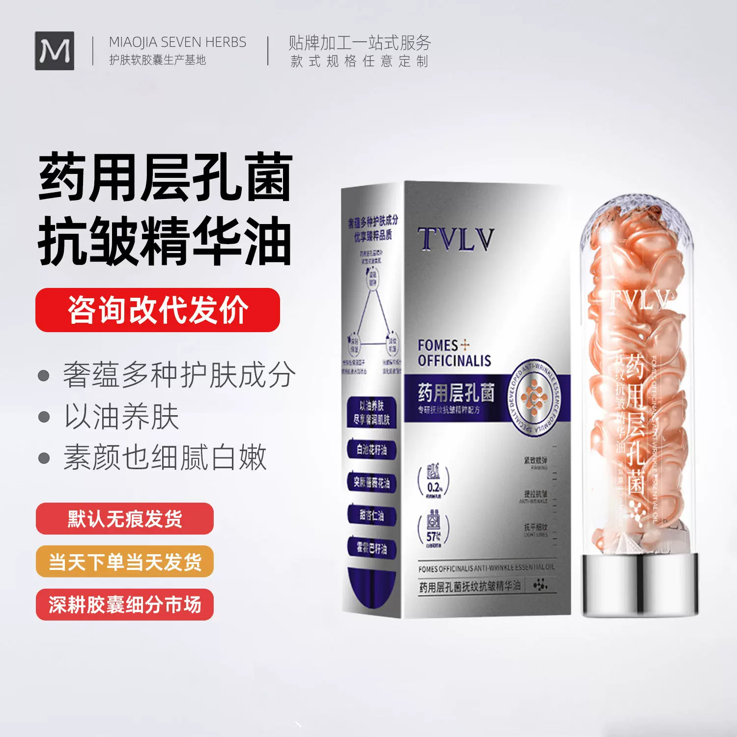 TVLV孔菌抚纹抗皱精华油保湿滋润抗皱次抛精华胶囊面部护理营养液