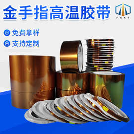 聚酰亚胺茶色耐高温金手指胶带绝缘隔热PI膜pi高温胶带批发定制